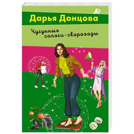 Отечественный женский детектив, книга Чугунные сапоги-скороходы купить по низкой цене