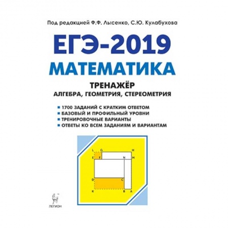 Книги, книга Математика. 10-11 классы. Тренажёр для подготовки к ЕГЭ. Алгебра, планиметрия, стереометрия купить по низкой цене