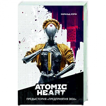 Боевая фантастика, книга Atomic Heart. Предыстория «Предприятия 3826» купить по низкой цене