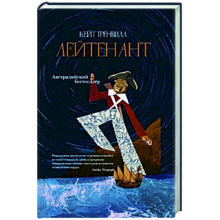 Исторический роман, книга Лейтенант купить по низкой цене