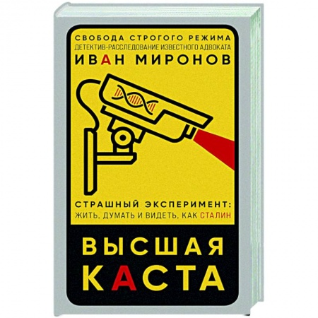 Отечественный женский детектив, книга Высшая каста купить по низкой цене