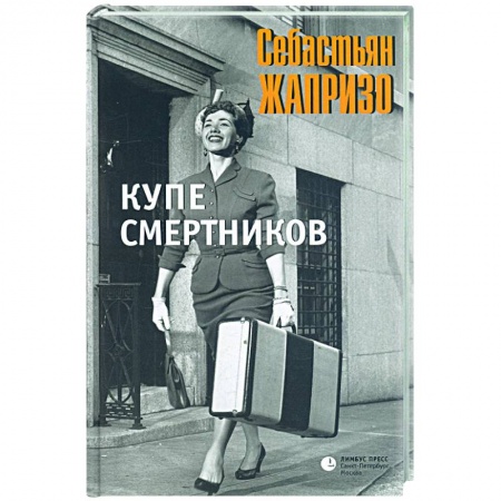 Книги, книга Купе смертников купить по низкой цене