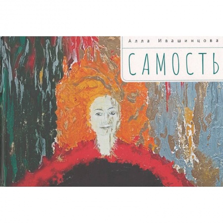 Социальная философия, книга Самость купить по низкой цене