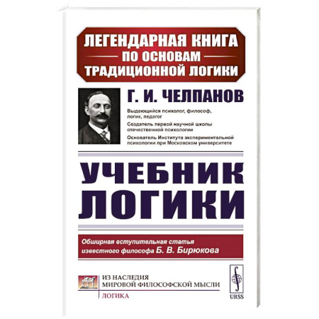 Логика, книга Учебник логики купить по низкой цене