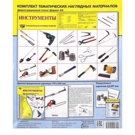 Демонстрационные материалы, книга Демонстрационные картинки 'Инструменты' купить по низкой цене