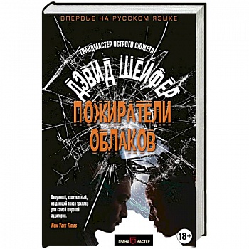 Пожиратели облаков