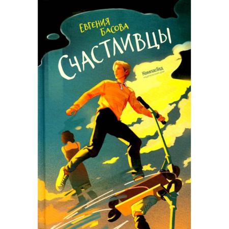 Повести и рассказы о детях, книга Счастливцы купить по низкой цене