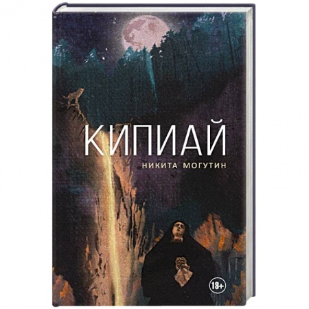 Русская современная проза, книга Кипиай купить по низкой цене