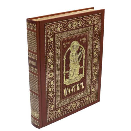 Духовная литература, книга Псалтирь на церковно-славянском языке (Кожа, большой формат, золот.обрез) купить по низкой цене