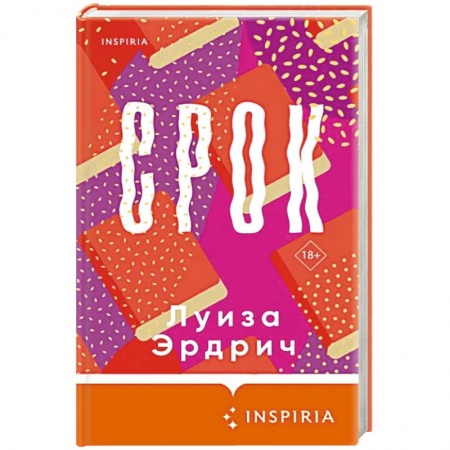 Зарубежная современная проза, книга Срок купить по низкой цене