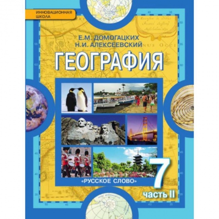 География, книга География 7кл ч2 купить по низкой цене