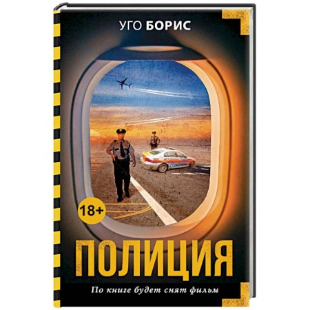 Зарубежный детектив, книга Полиция купить по низкой цене
