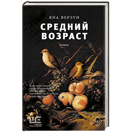 Русская современная проза, книга Средний возраст купить по низкой цене