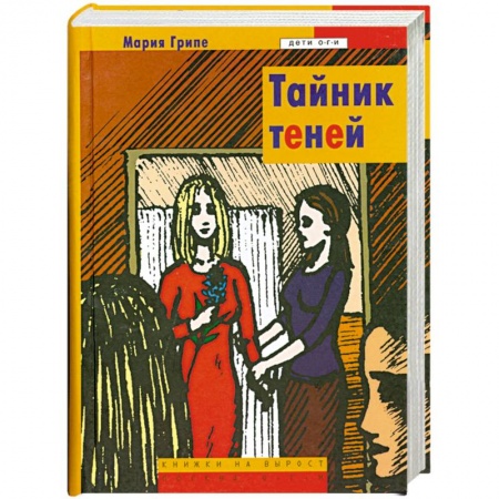 Книги, книга Тайник теней купить по низкой цене