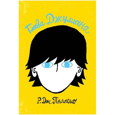 Мистика. Фантастика. Фэнтези, книга Комплект из 3 книг: Глава Джулиана, Глава Шарлотты, Плутон купить по низкой цене