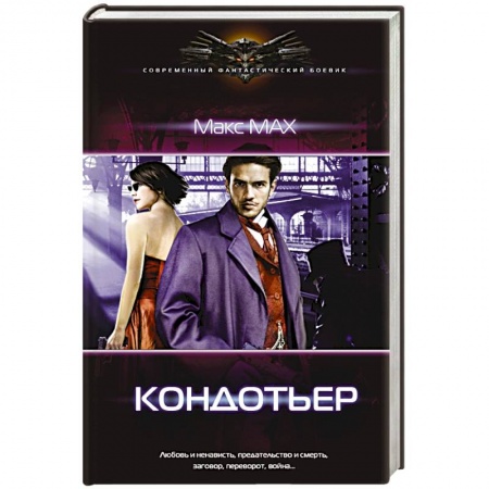 Книги, книга Кондотьер купить по низкой цене