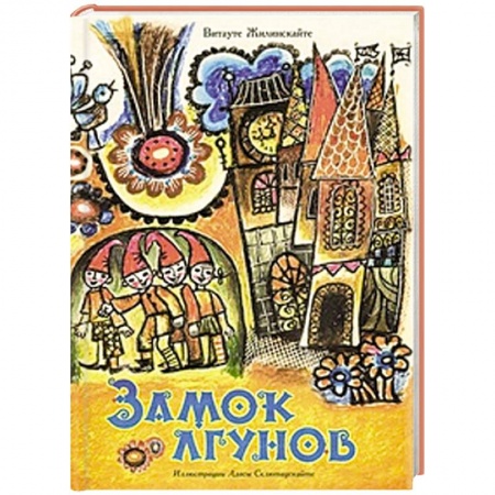 Книги, книга Замок лгунов купить по низкой цене