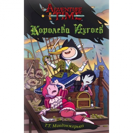 Другие герои, книга Королева изгоев купить по низкой цене