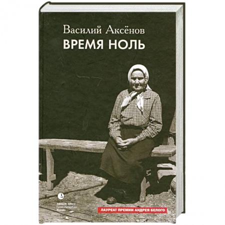 Книги, книга Время ноль купить по низкой цене