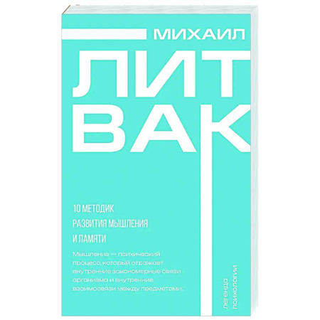 Психодиагностика, книга 10 методик развития мышления и памяти купить по низкой цене