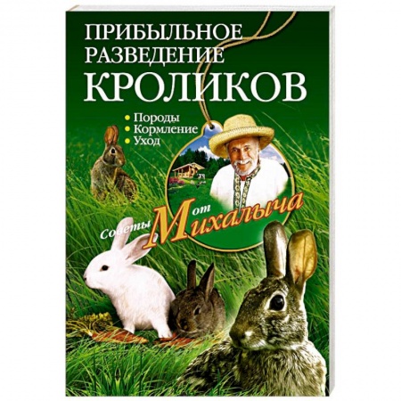 Книги, книга Прибыльное разведение кроликов купить по низкой цене