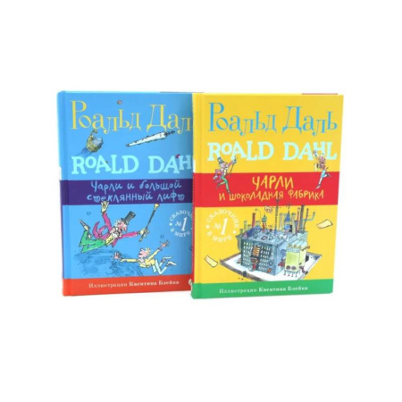 Мистика. Фантастика. Фэнтези, книга Чарли и шоколадная фабрика. Чарли и большой стеклянный лифт (комплект из 2-х книг) купить по низкой цене