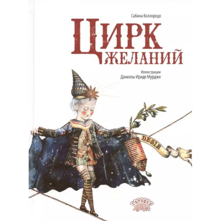 Повести и рассказы о детях, книга Цирк желаний купить по низкой цене