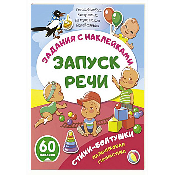 Стихи-болтушки. Пальчиковая гимнастика