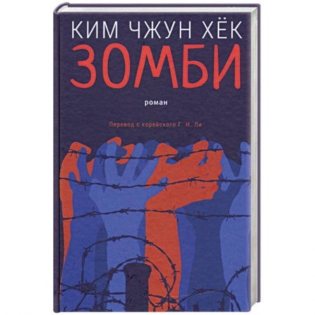 Зарубежный детектив, книга Зомби купить по низкой цене