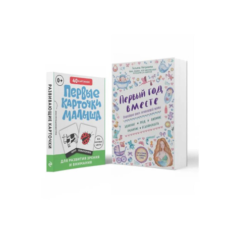 Беременность, уход за ребенком, книга Комплект 'Первый год вашего ребенка: уход и развитие' купить по низкой цене