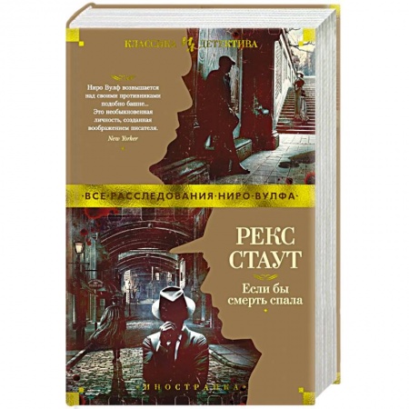 Отечественный мужской детектив, книга Если бы смерть спала купить по низкой цене