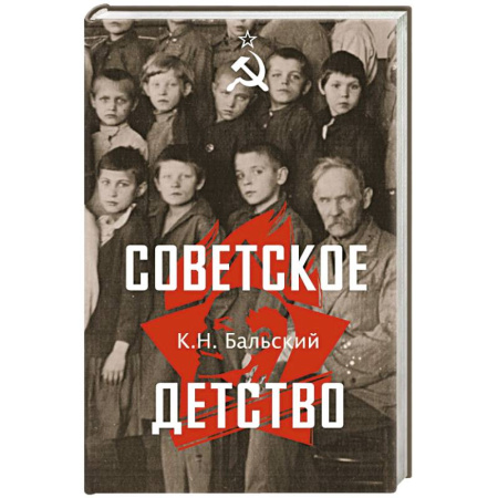 Эссе, письма, очерки, книга Советское детство купить по низкой цене