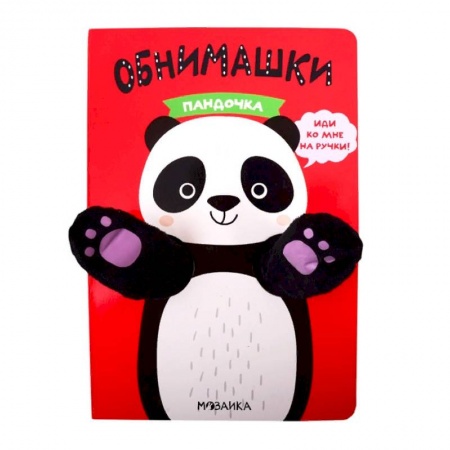 Книжки-игрушки, книга Пандочка купить по низкой цене