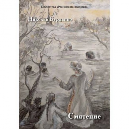 Русская современная проза, книга Смятение купить по низкой цене