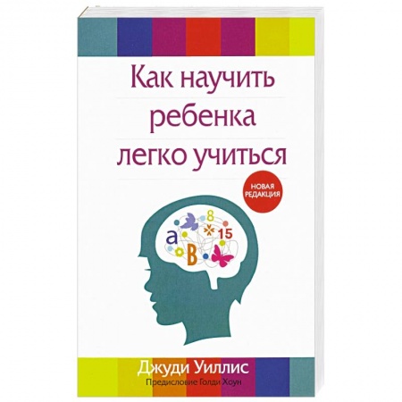 Обучение детей, книга Как научить ребенка легко учиться купить по низкой цене
