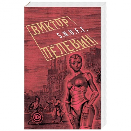 Книги, книга S.N.U.F.F. купить по низкой цене