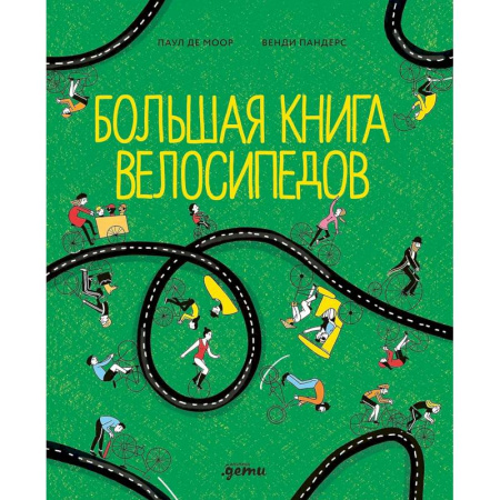 Наука. Техника. Транспорт, книга Большая книга велосипедов купить по низкой цене