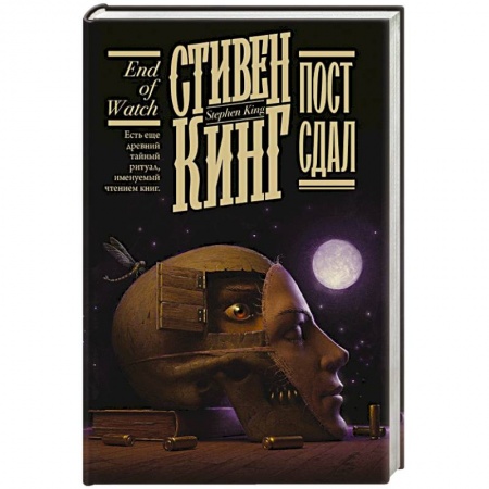 Классическая зарубежная фантастика, книга Пост сдал купить по низкой цене
