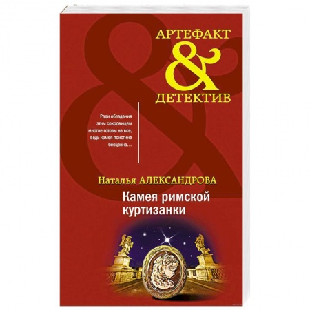 Отечественный женский детектив, книга Артефакты Востока и Античности (комплект из 2-х книг) купить по низкой цене
