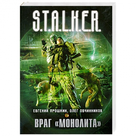 Книги, книга Враг 'Монолита' купить по низкой цене