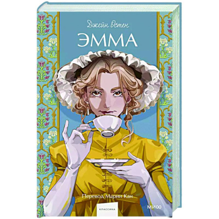 Зарубежная классика, книга Эмма купить по низкой цене