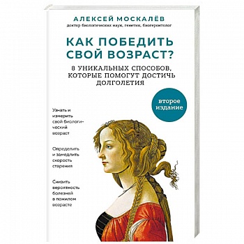 Как победить свой возраст? 8 уникальных способов, которые помогут достичь долголетия Как победить свой возраст? 8 уникальных способов, которые помогут достичь долголетия