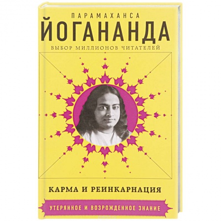 Карма. Реинкарнация, книга Карма и реинкарнация купить по низкой цене