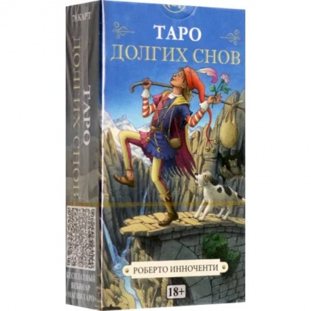 Гадание по картам Таро, книга Таро Долгих Снов купить по низкой цене