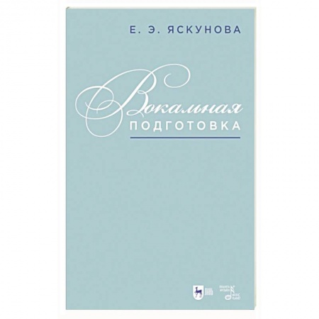Музыка, книга Вокальная подготовка.Уч-мет.пос купить по низкой цене