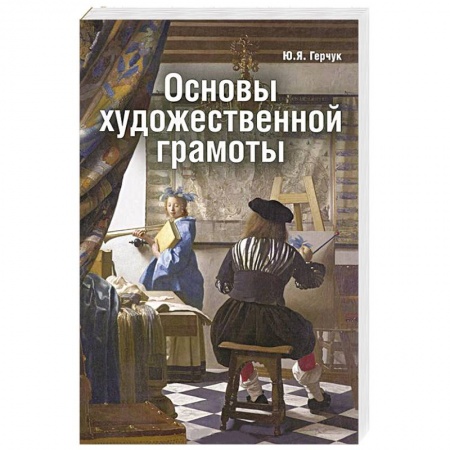 Книги, книга Основы художественной грамоты купить по низкой цене