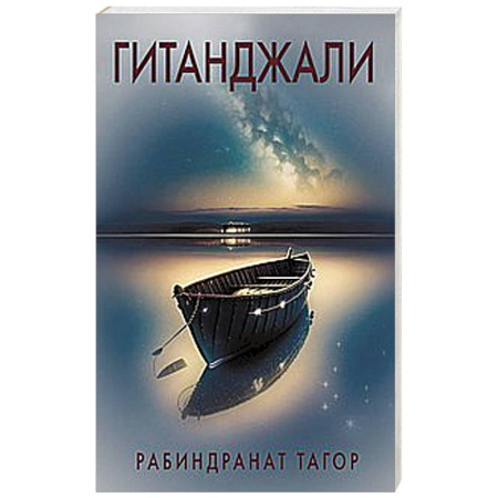 Прикладная философия, книга Гитанджали купить по низкой цене