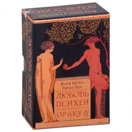 Гадание по картам Таро, книга Оракул Любовь Психеи купить по низкой цене