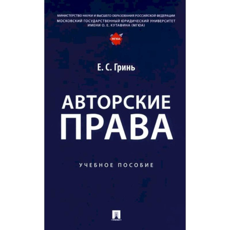 Особые виды права, книга Авторские права. Учебное пособие купить по низкой цене