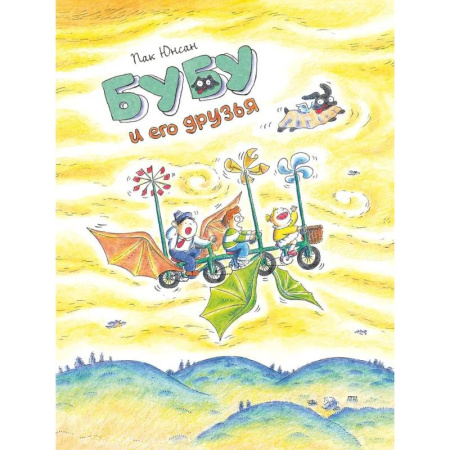 Кроссворды, головоломки, комиксы, книга Бубу и его друзья купить по низкой цене